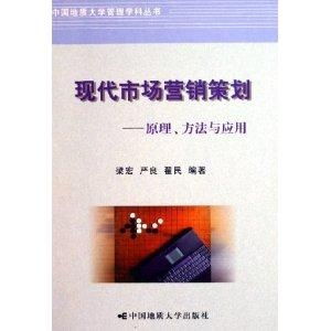 現(xiàn)代市場(chǎng)營銷策劃 企業(yè)形象策劃的原理、方法與應(yīng)用
