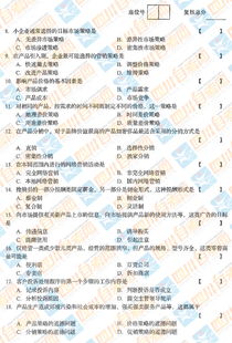 全國2016年10月自考市場(chǎng)營銷策劃試題及答案解析
